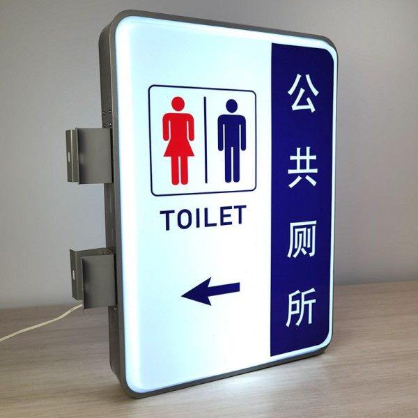 公共厕所吸塑灯箱加油站卫生间双面户外防水厕所指示牌男女洗手间,淘宝优惠券,粉丝福利购,淘宝优惠卷
