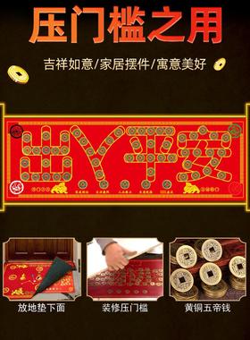 真品五帝钱压门槛过门石下压的出入平安铜钱硬币装修专用入户门垫