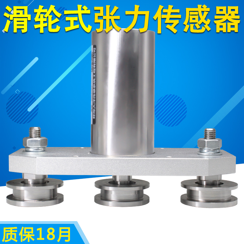 Three pulley tension sensor tension sensor yarn thin wire wire rope cable tension detection and measurement