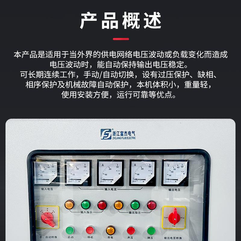 三相大功率稳压器SBW-250KVA300-420全自动智能厂家电气浙江 - 图0