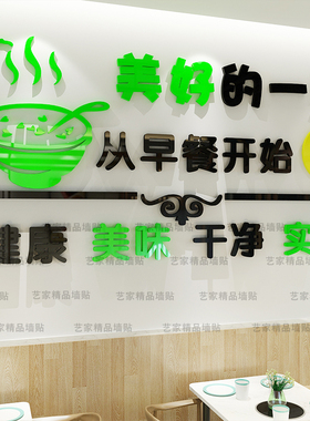 早餐店饰创意小吃店餐饮店布置画营养包子粥铺宣传标语