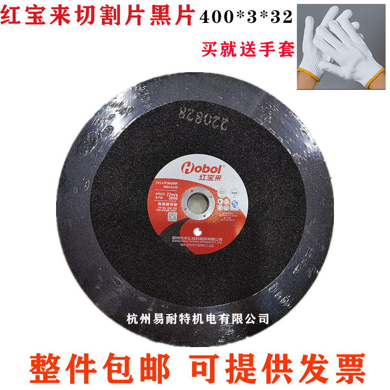 Hongbaolai cutting disc, black disc, abrasive, resin cutting disc, angle cutting grinding wheel