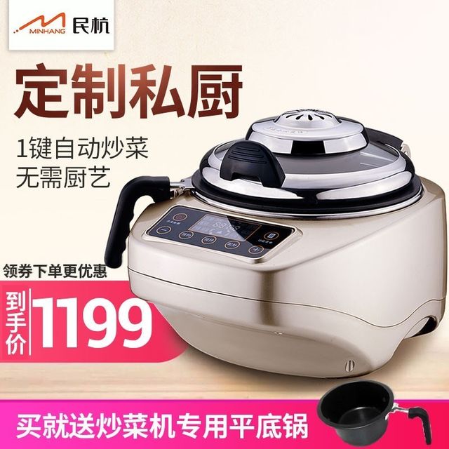Minhang cooking machine sixth generation fully automatic intelligent cooking robot automatic rice frying machine cooking pot wok