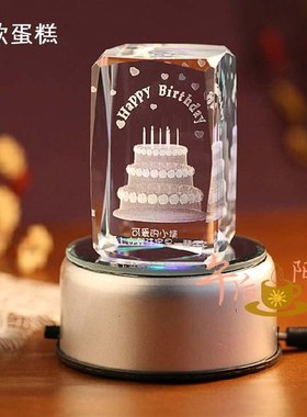 水晶蛋糕摆件送男女生朋友老婆老公同学闺蜜创意惊喜浪漫生日礼物