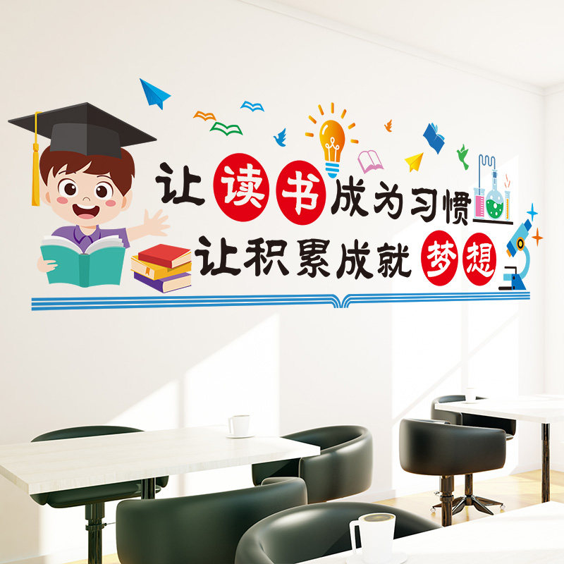 高中教室班级文化墙面布置墙纸自粘托管班学习励志标语墙贴纸激励,淘宝优惠券,粉丝福利购,淘宝优惠卷