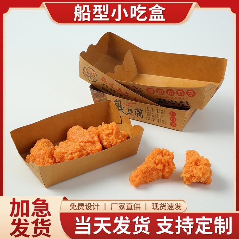 一次性淋膜防油船盒鸡排薯条盒子鸡米包装纸盒炸鸡小吃打包盒子,淘宝优惠券,粉丝福利购,淘宝优惠卷