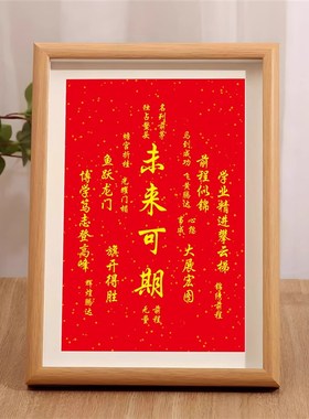 金榜题名台中高考加油励志礼品学习生书桌面相框前程似锦挂画