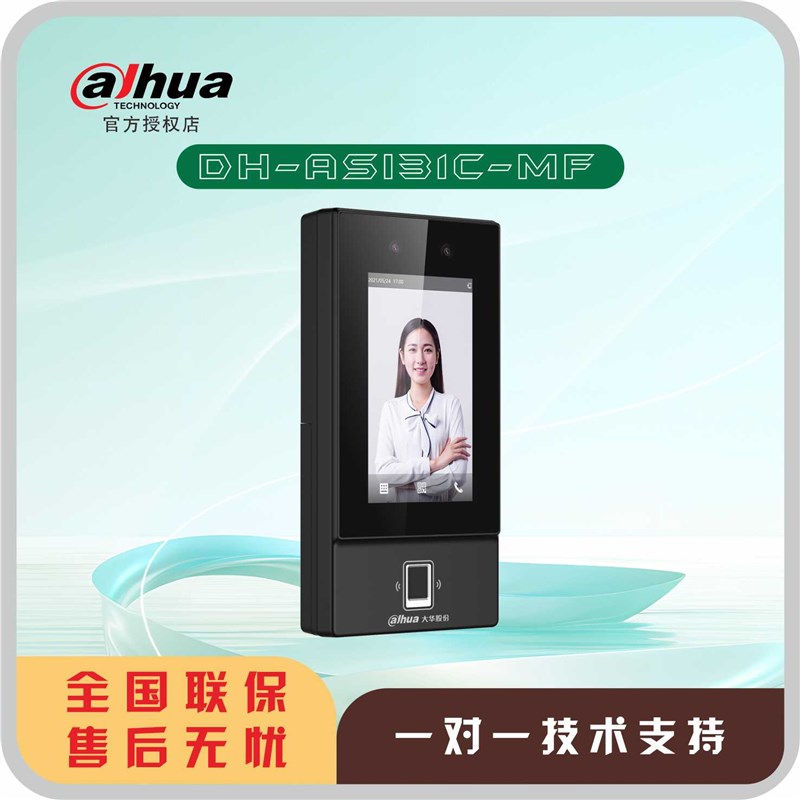 大华门禁.寸人脸识别智能门禁一体机防水人脸指纹刷卡考勤机 - 图1