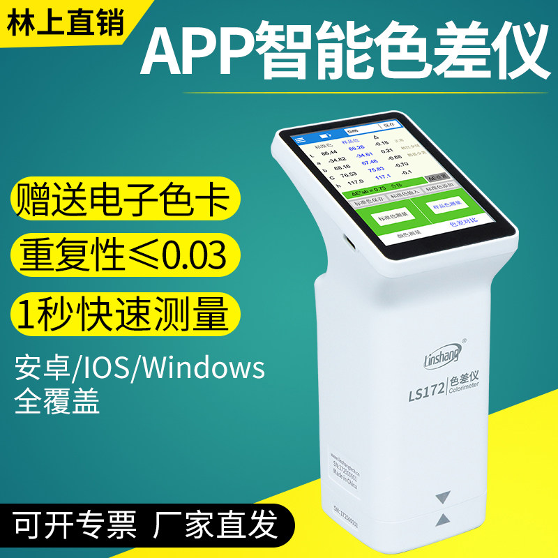 林上便携式色差仪高精度塑料测色仪器油漆调色仪色差检测仪测试仪,淘宝优惠券,粉丝福利购,淘宝优惠卷