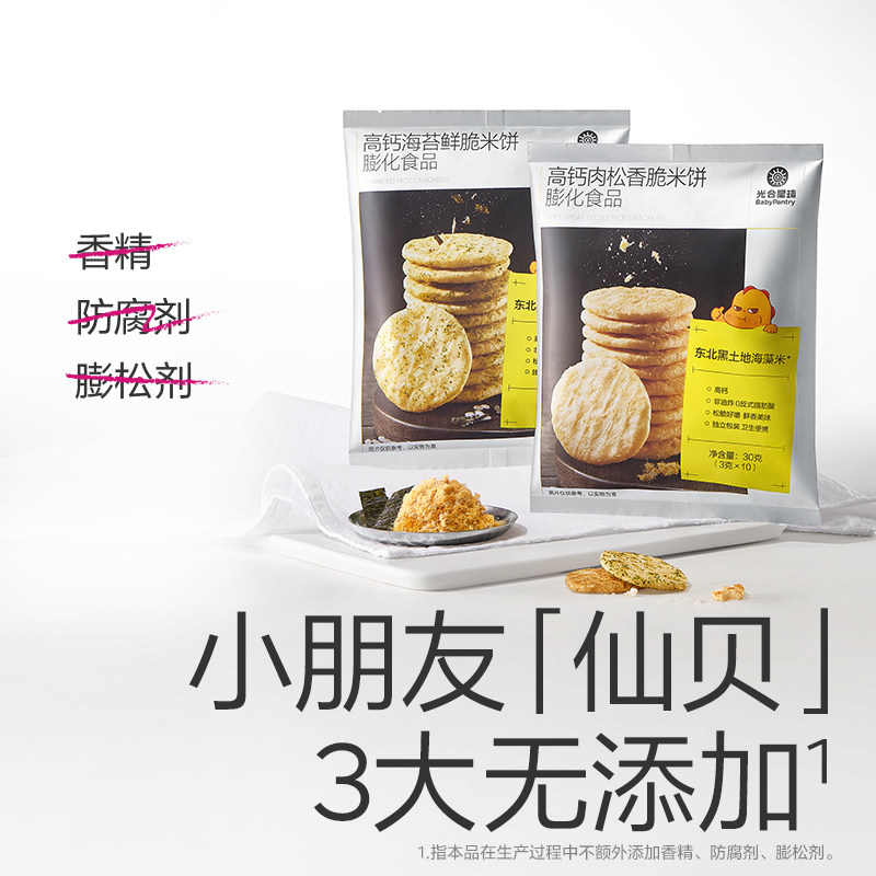 babycare光合星球海苔肉松米饼小朋友仙贝饼干零食,淘宝优惠券,粉丝福利购,淘宝优惠卷