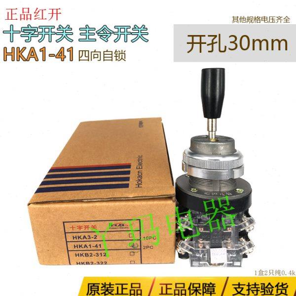 红开HKA1-41 380V四向自锁十字开关8脚 开孔30 银触点 4常开,淘宝优惠券,粉丝福利购,淘宝优惠卷