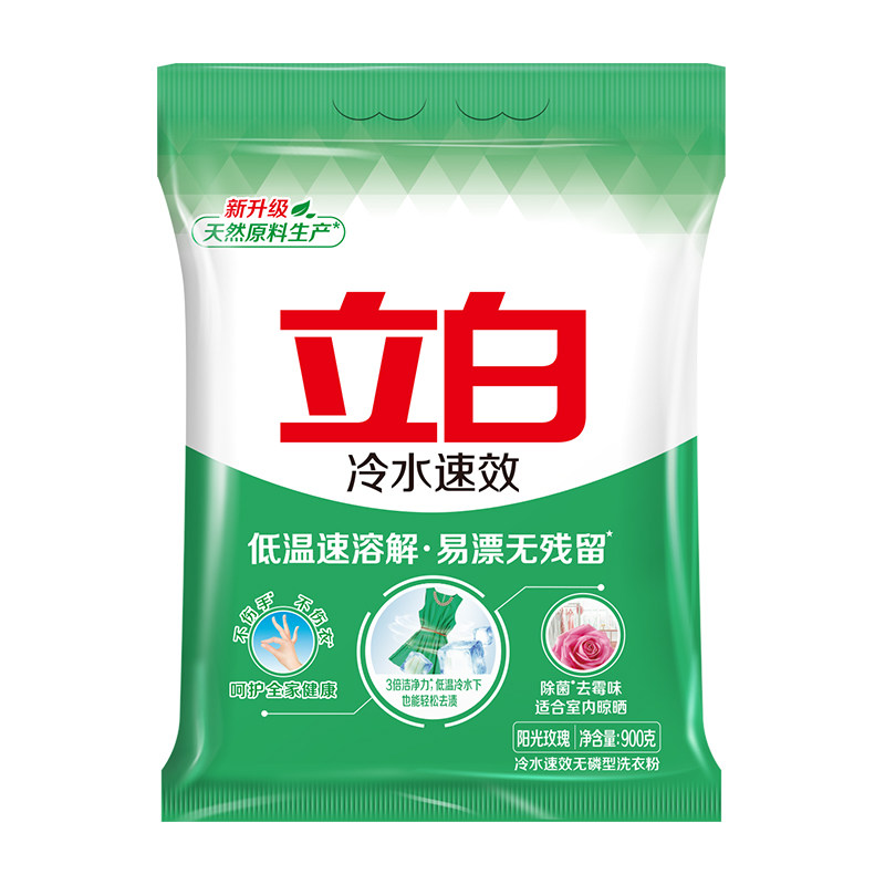 立白冷水速效洗衣粉机洗手洗温和不伤手无磷除菌更去霉味易漂正品,淘宝优惠券,粉丝福利购,淘宝优惠卷