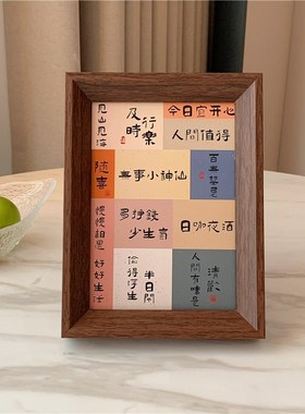 祝福书法文字相框摆台客厅玄关卧室家居装饰品办公室桌面装饰摆件