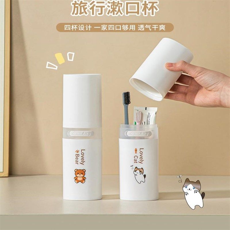 便携式旅行洗漱杯漱口杯简约创意高颜值四合一学生宿舍家用牙刷杯,淘宝优惠券,粉丝福利购,淘宝优惠卷
