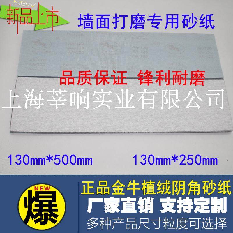 长型打磨阴角砂纸片自粘性植绒砂纸 墙面家打磨砂纸 背绒背胶砂纸,淘宝优惠券,粉丝福利购,淘宝优惠卷