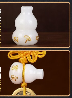 白玉葫芦五帝钱黄线挂件六字真言铜六帝钱玉葫芦挂饰玄关装饰品
