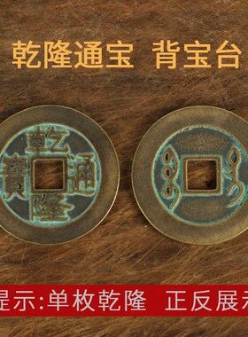 加厚铜钱乾隆通宝散钱币纯黄铜纯铜五帝钱加厚压门槛六帝十帝