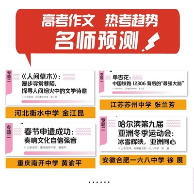 小晨同学备考2025热考时文大事件高考版热考时文鲜词条高考作文冲刺热点考点素材高中语文满分作文高分范文高考作文素材写作模板红