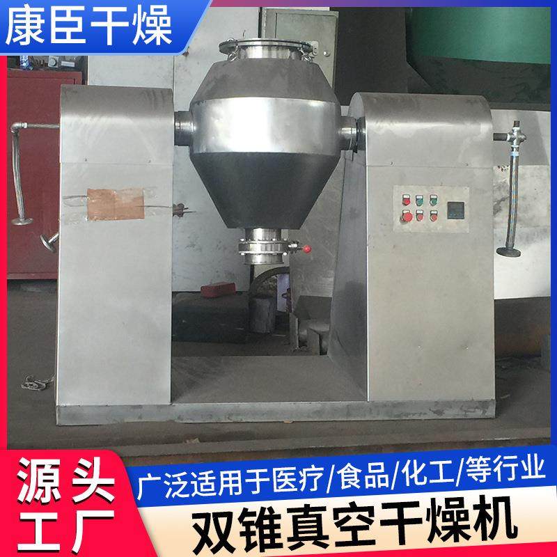 双锥回转真空干燥机 钙镁磷搪瓷设备 锂电池 金属粉末晶体烘干机,淘宝优惠券,粉丝福利购,淘宝优惠卷