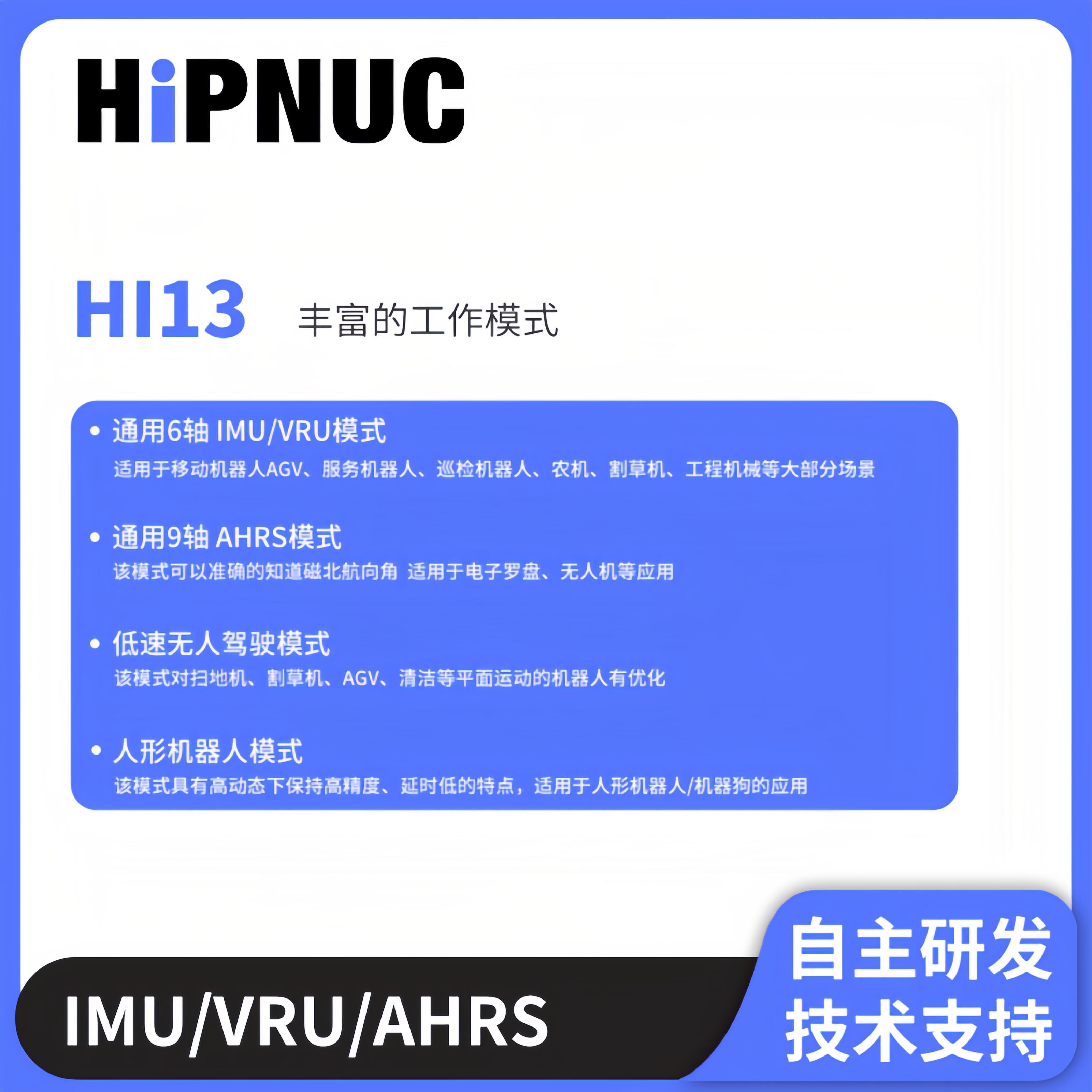 超核 HiPNUC HI13 IMU AHRS ROS 陀螺仪 加速度计 姿态传感器倾角 - 图1