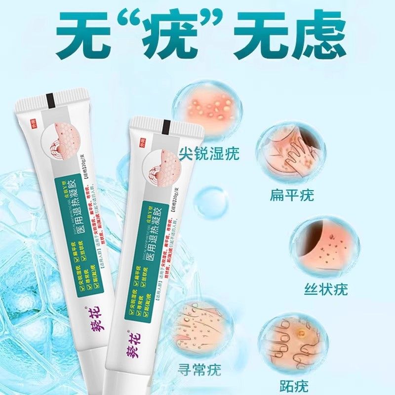 葵花医用退热凝胶瘊肉一抹灵非去除软膏官方旗舰店正品,淘宝优惠券,粉丝福利购,淘宝优惠卷