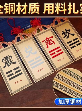 房屋缺角补角牌西北角乾卦摆件震坎兑巽艮八卦客厅墙角处纯铜挂件