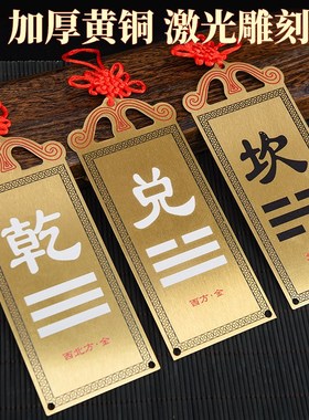 东南角房屋缺角补角牌纯铜坤卦摆件桃木震坎兑巽艮挂件八卦巽卦牌