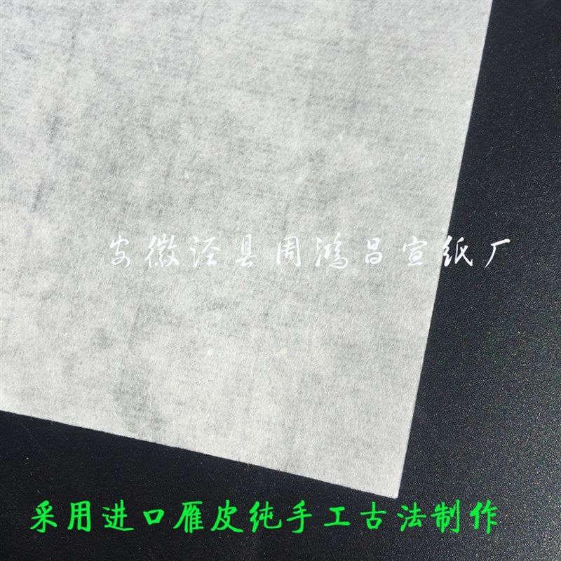 周鸿昌古法纯手工白色雁皮皮纸生宣纸书法山水大小写意创作收藏纸,淘宝优惠券,粉丝福利购,淘宝优惠卷