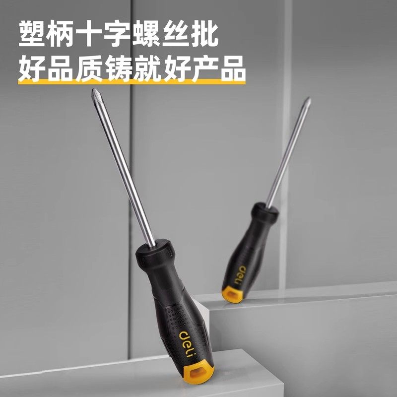 得力螺丝刀十字一字强磁高硬度改锥家用维修工具平口梅花起子套装,淘宝优惠券,粉丝福利购,淘宝优惠卷
