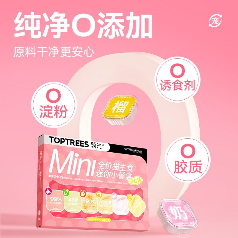 领先猫主食迷你餐盒幼猫营养补水主粮湿粮新西兰羊奶罐头混合装,淘宝优惠券,粉丝福利购,淘宝优惠卷