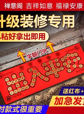 出入平安压门槛五帝钱入户门装修专用朱砂钱过门石下压的铜钱硬币