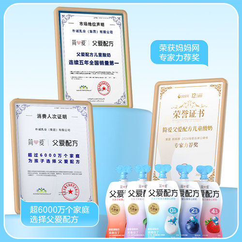 简爱父爱配方儿童孩子奶西梅葡萄无添加剂0%2%4%蔗糖果蔬酸奶 - 图0