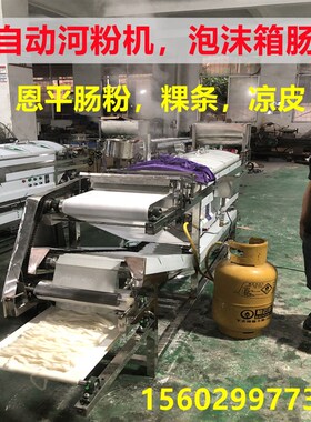 河粉机全自动商用小型凉皮机蒸汽肠E粉机拉肠粉机多功能米皮粿条