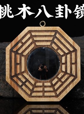 寅亥堂桃木八卦镜实木指接板凹凸镜入户门对上下楼梯电梯路冲墙角