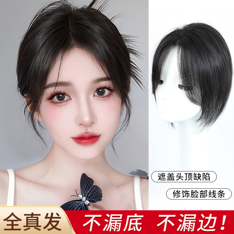 假发女片头顶补发蓬松真发全真人发八字刘海无痕隐形遮白发假发片 - 图0