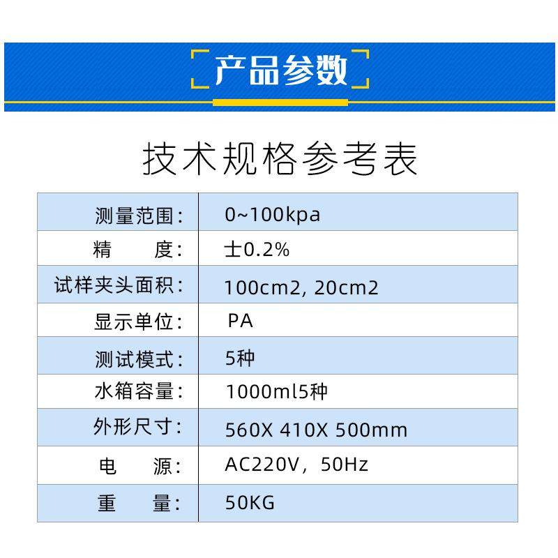 织物渗水试验机触屏无纺布渗水静水压测试仪帐篷纺织品透水性测试 - 图2