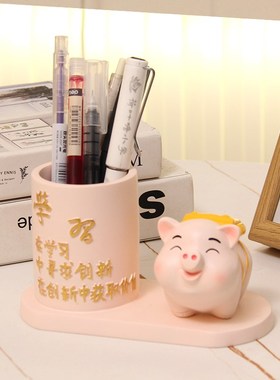 可爱小猪笔筒摆件办公室桌面激励书桌装饰品儿童生日礼物男生女生