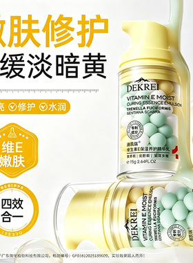 迪凯瑞精华乳敏感肌可用