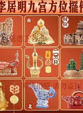 李居明吉祥物,2025蛇年摆件,九宫方位摆设,家居风水装饰,简约现代