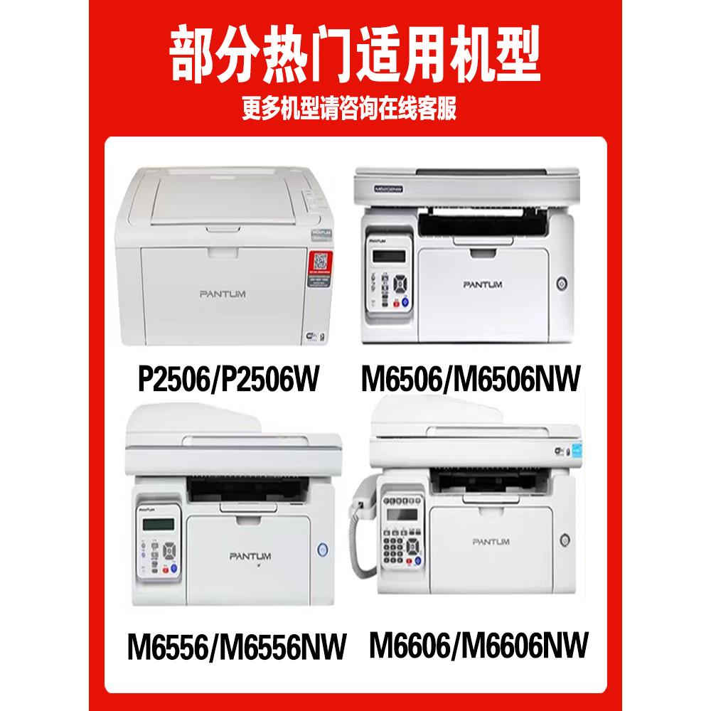 奔图m6506硒鼓pd206P2506 M6506nw打印机墨盒P2506W墨粉M6556碳粉 - 图0