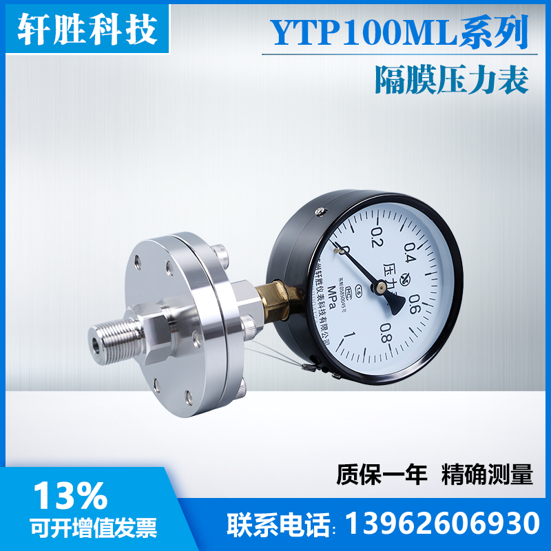 不锈钢隔膜压力表 YTP-100ML 1MPa(螺纹式隔膜压力表)苏州轩胜 - 图1