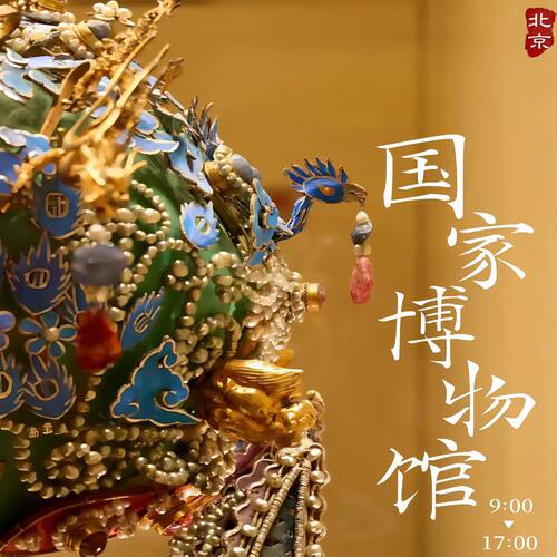 北京中国国家博物馆 【可选择金牌导游讲解 私家团 】 - 图1