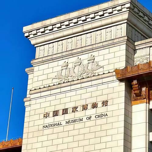 北京中国国家博物馆 【可选择金牌导游讲解 私家团 】 - 图0