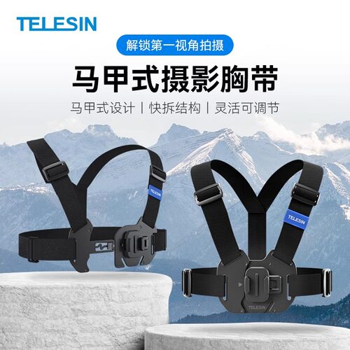 泰迅适用GoPro insta360大疆action6/5pro43运动相机胸带 大疆osmo360胸前第一人称视角拍摄支架钓鱼摩托骑行 - 图0