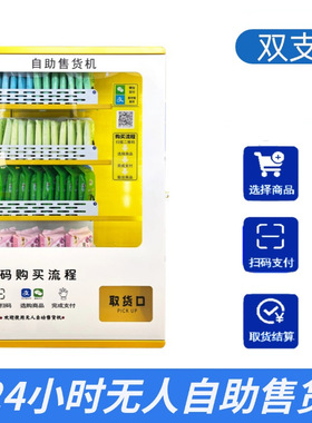 小型自动售货机智能售货柜24小时无人售货扫码自助售卖机跨境定制