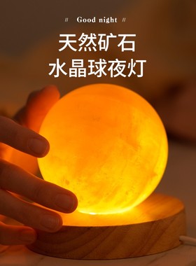 天然水晶球方解石橡胶木底座卧室床头创意小夜灯家居桌面摆件