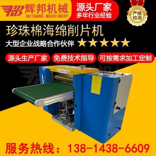 厂家供应珍珠棉削片机开片机分层机 - 图2