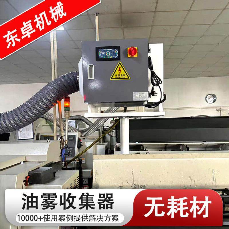 CNC机床油雾收集器分离器冷镦机油雾净化器静电式工业油烟净化器,淘宝优惠券,粉丝福利购,淘宝优惠卷