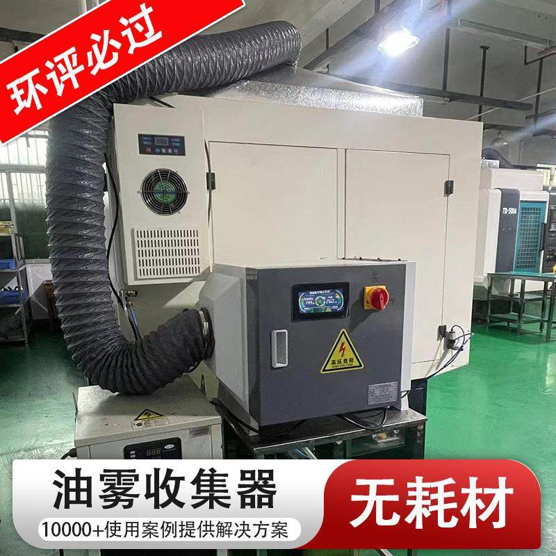 CNC机床油雾收集器分离器冷镦机油雾净化器静电式工业油烟净化器,淘宝优惠券,粉丝福利购,淘宝优惠卷