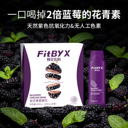 预见五刻直饮桑葚醋醋便携小包装桑葚醋0添加白砂糖0香精fitbyx - 图1